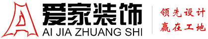 看操小嫩逼铜陵爱家装饰有限公司官网